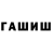ГАШИШ VHQ Zebu Musaeva