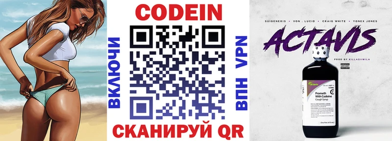 Кодеин напиток Lean (лин)  Хвалынск 